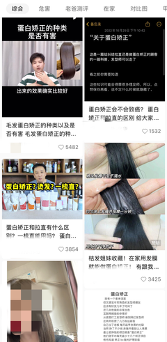 蛋白矫正悄然走红，给头发注入蛋白真的靠谱吗？
