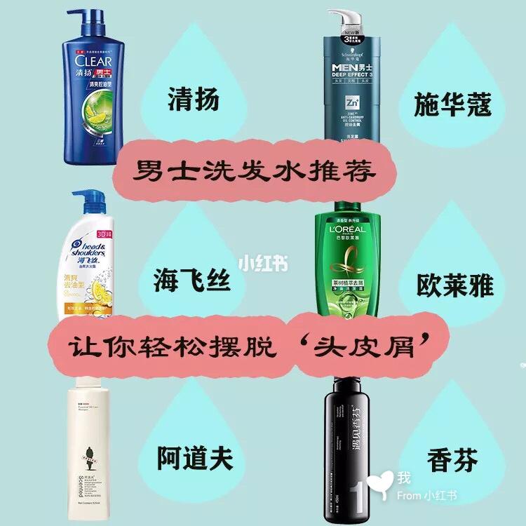 男士洗发水推荐,让你轻松摆脱'头皮屑'